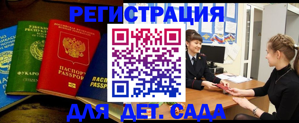 купить прописку в Белореченске