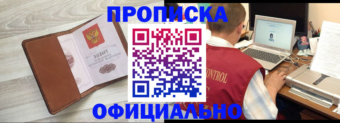 найти адрес прописки в Белореченске
